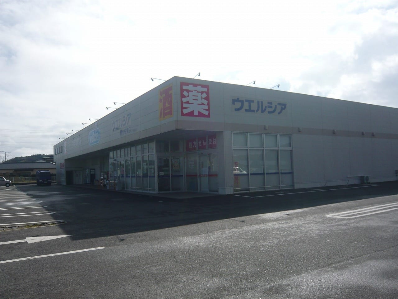 ウェルシア館山安東店