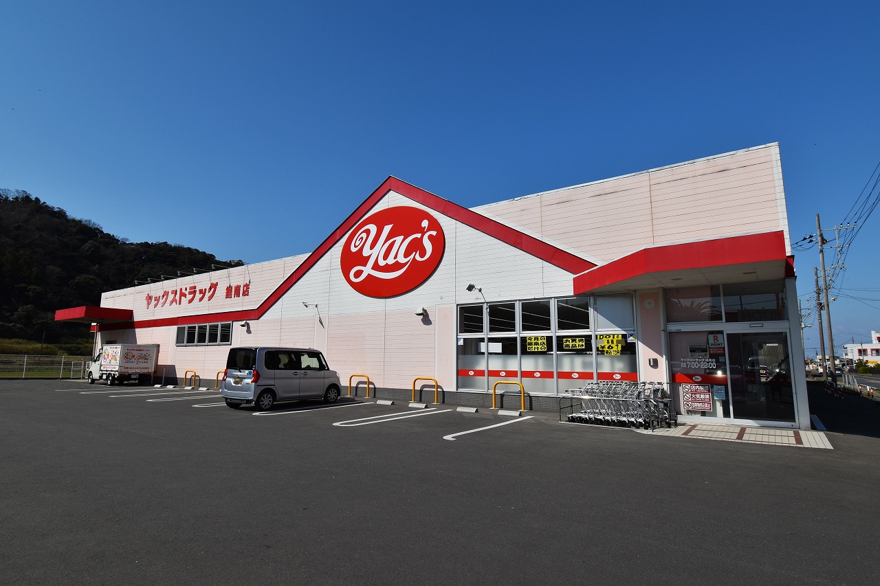 「ヤックスドラック鋸南店」